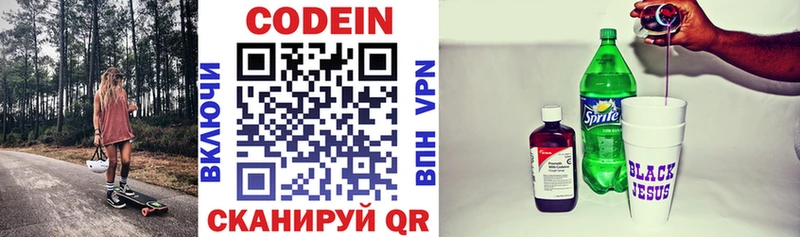 Codein напиток Lean (лин)  маркетплейс официальный сайт  Хотьково 